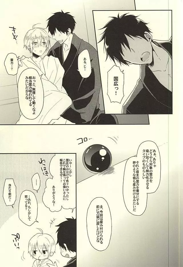 初めての触手当番 Page.13