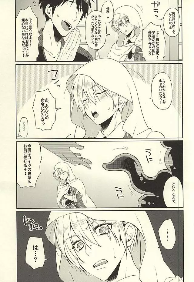 初めての触手当番 Page.2