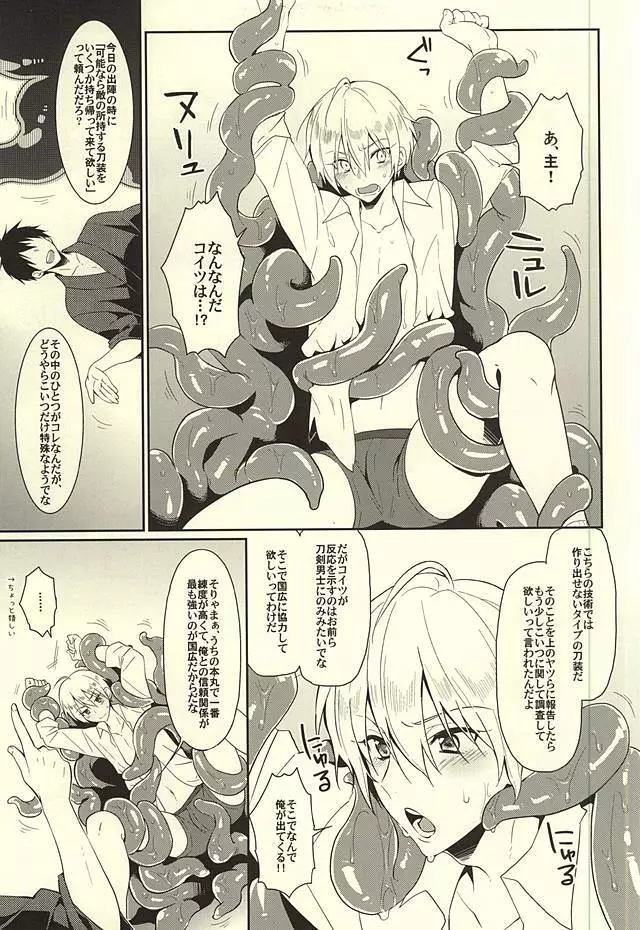 初めての触手当番 Page.3