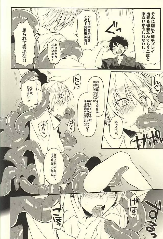 初めての触手当番 Page.4