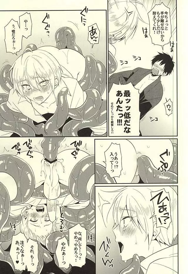 初めての触手当番 Page.9