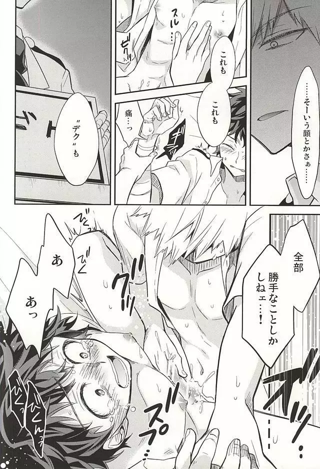 Mの遺言/きのうを数える者 Page.17