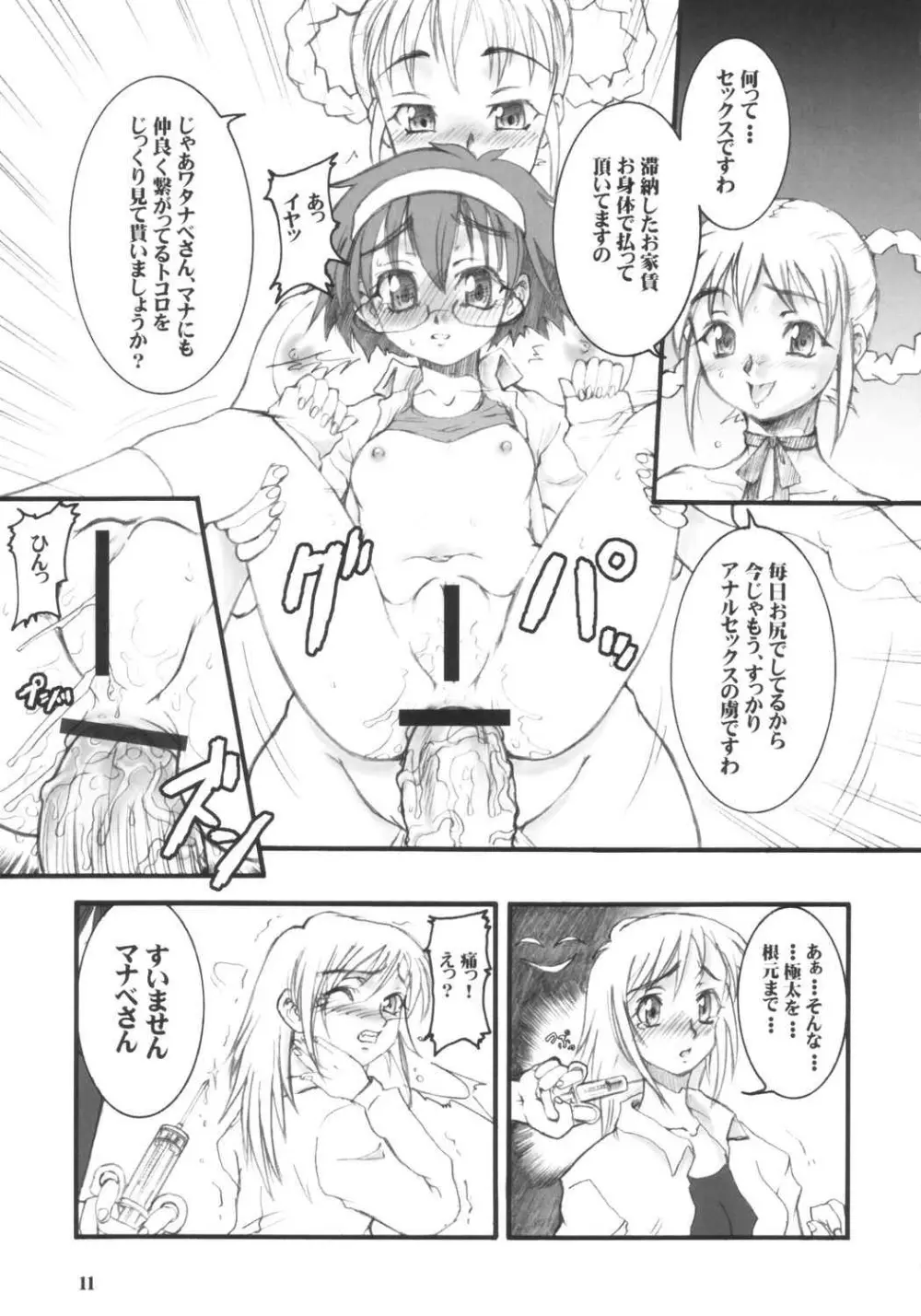 てんちょおのえろりんQ Page.10