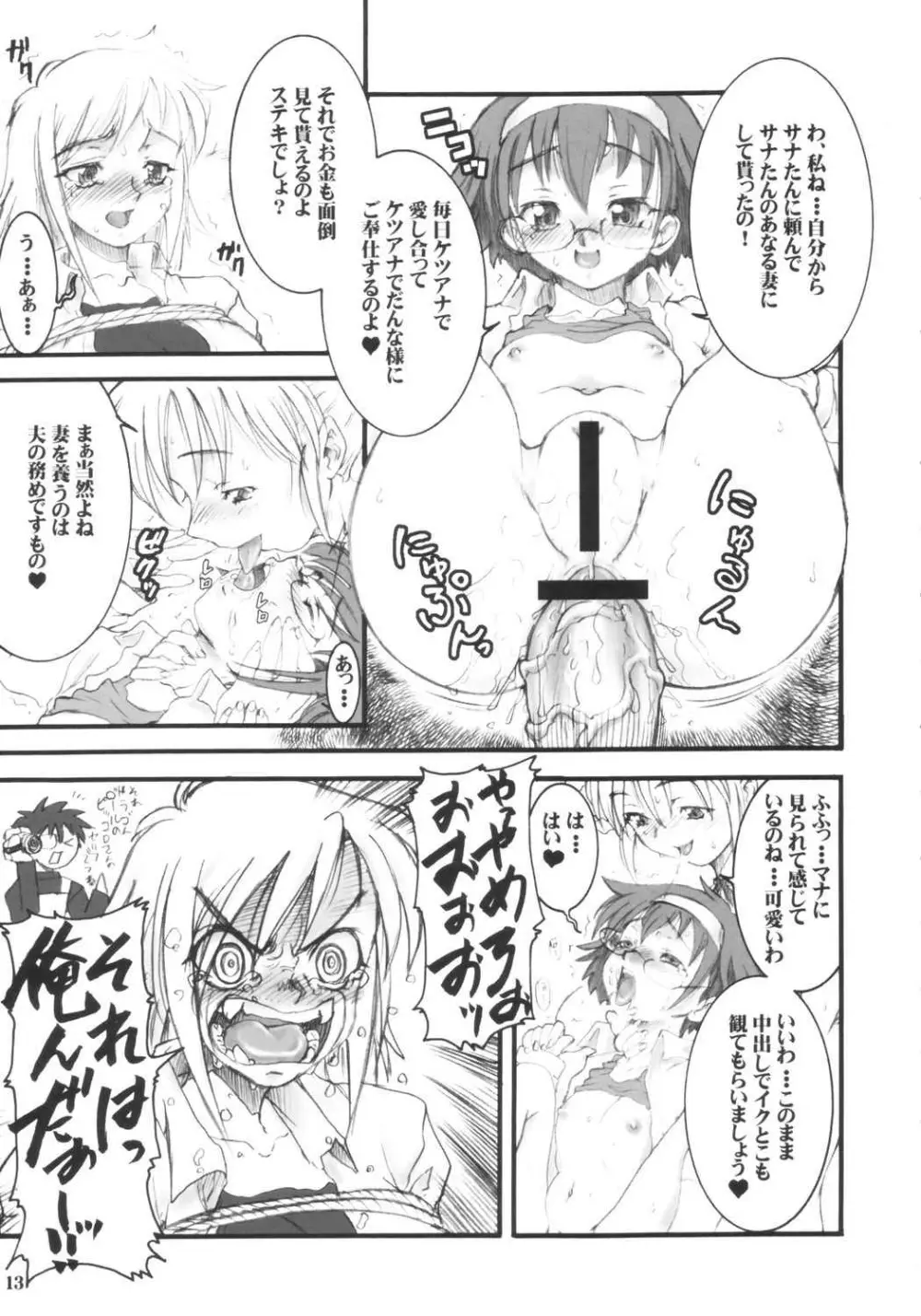 てんちょおのえろりんQ Page.12