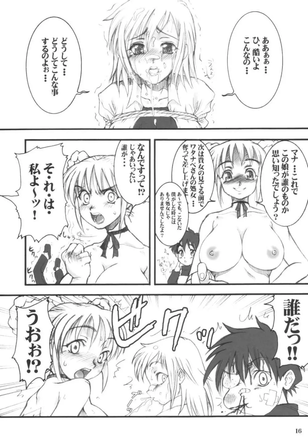 てんちょおのえろりんQ Page.15