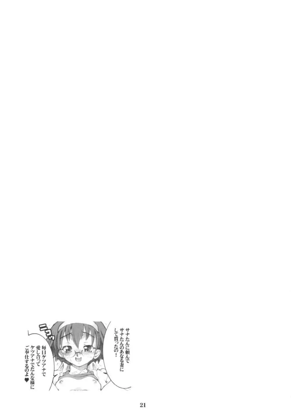 てんちょおのえろりんQ Page.20