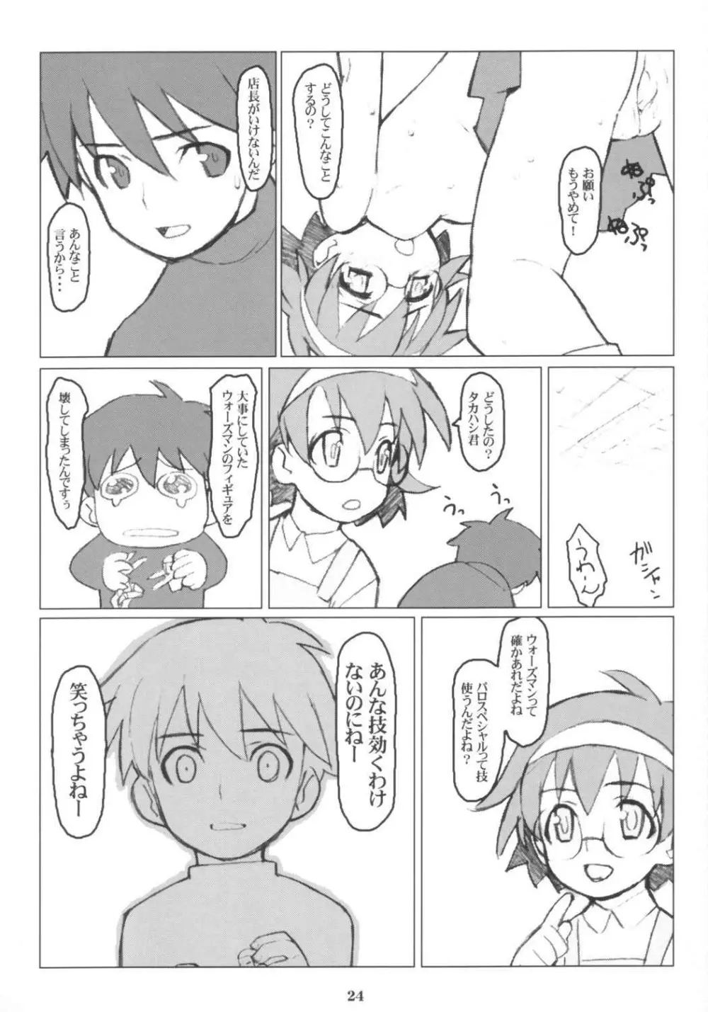 てんちょおのえろりんQ Page.23