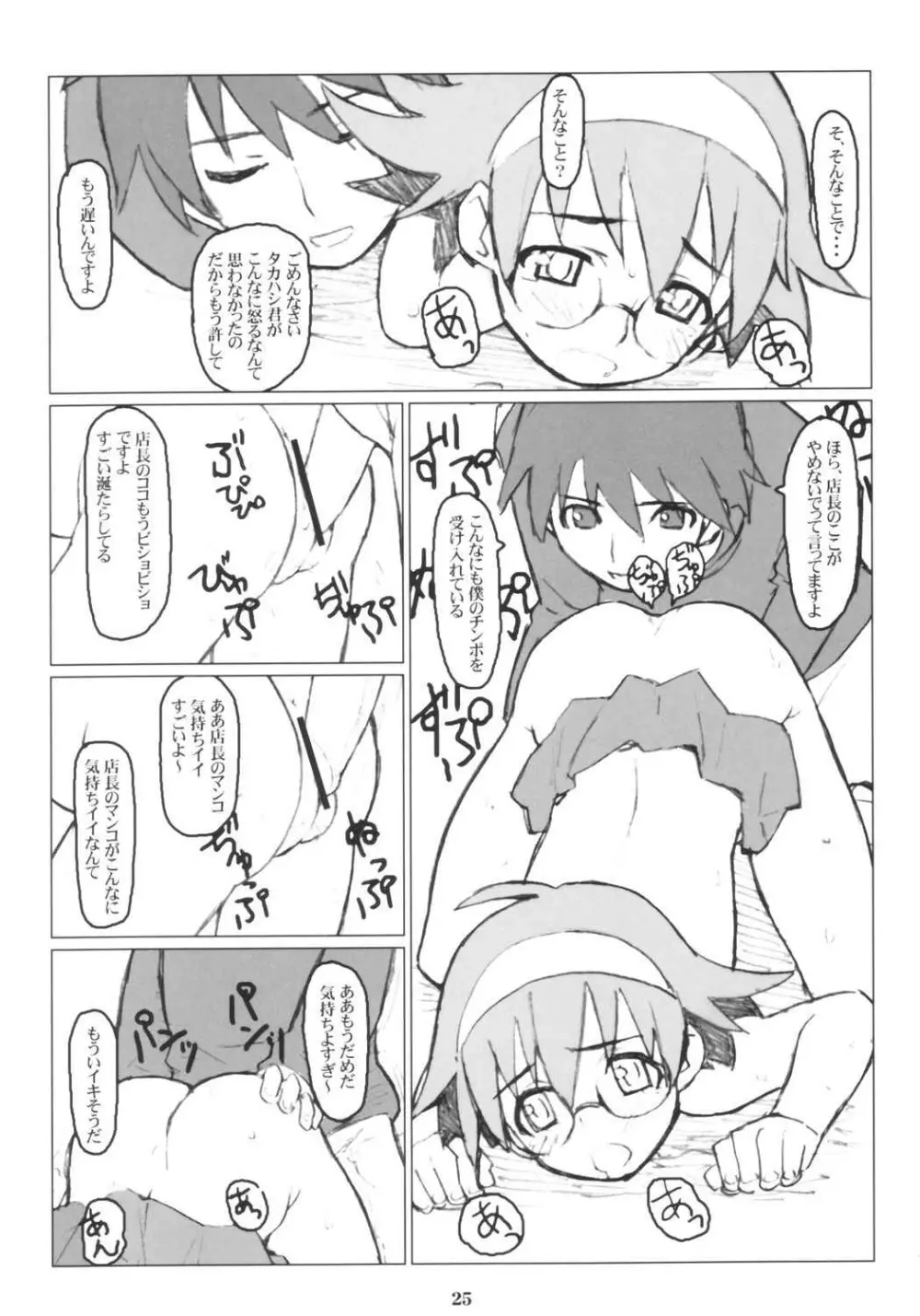 てんちょおのえろりんQ Page.24