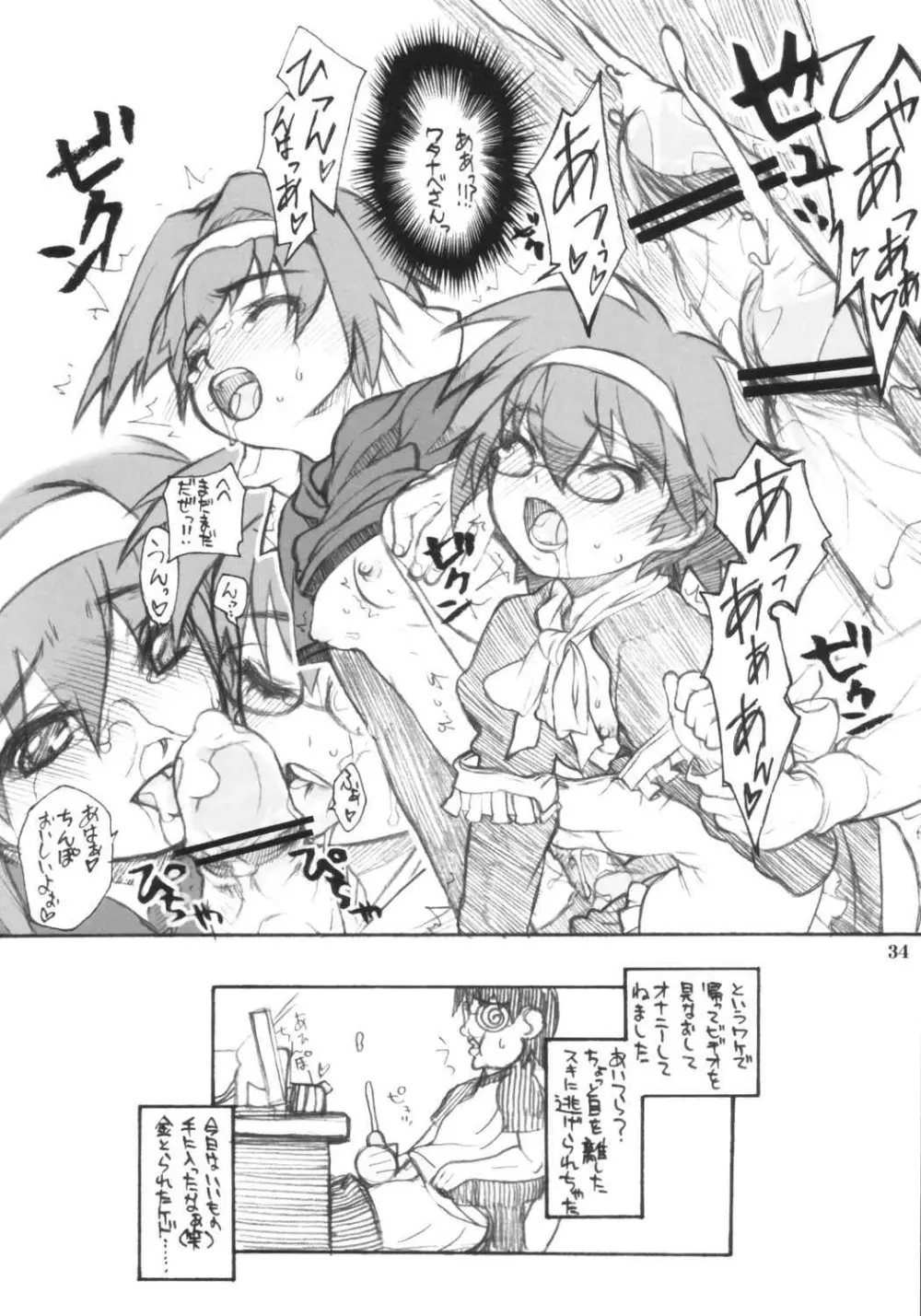 てんちょおのえろりんQ Page.33