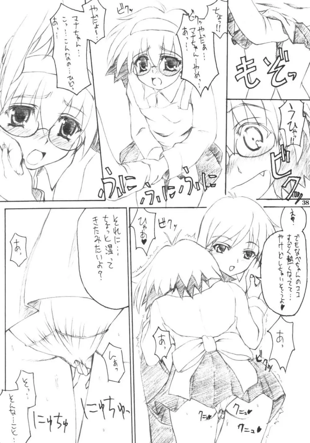 てんちょおのえろりんQ Page.37