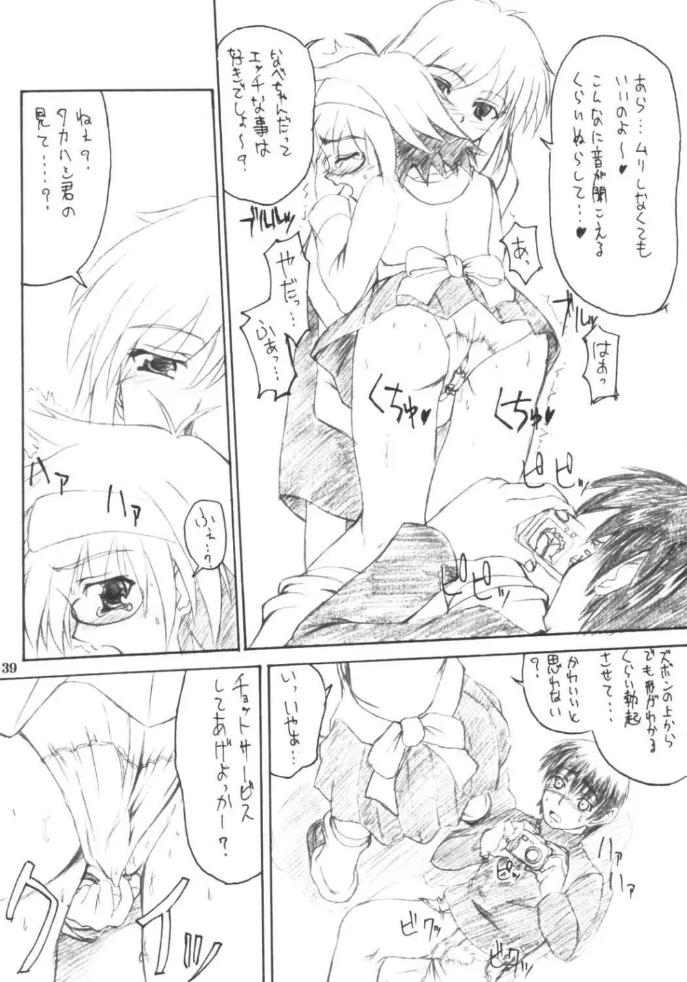 てんちょおのえろりんQ Page.38