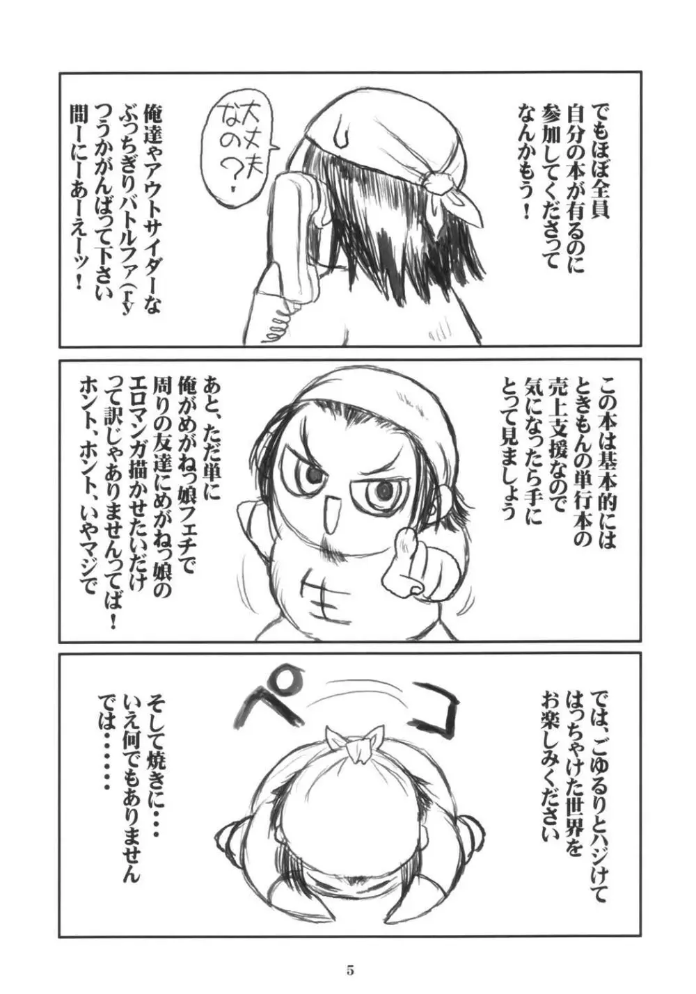 てんちょおのえろりんQ Page.4