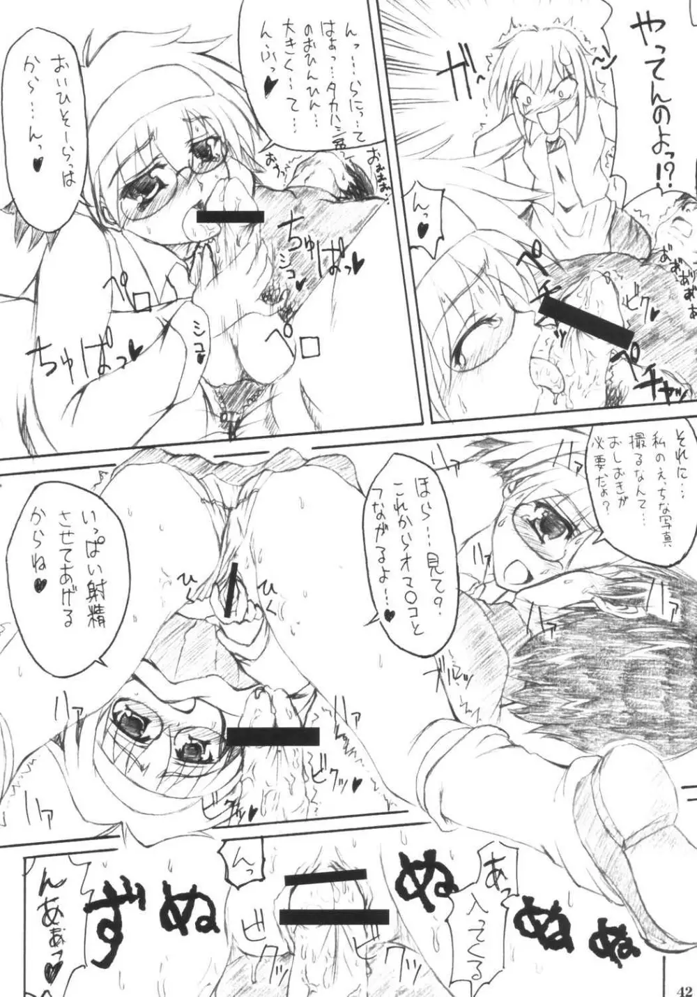 てんちょおのえろりんQ Page.41