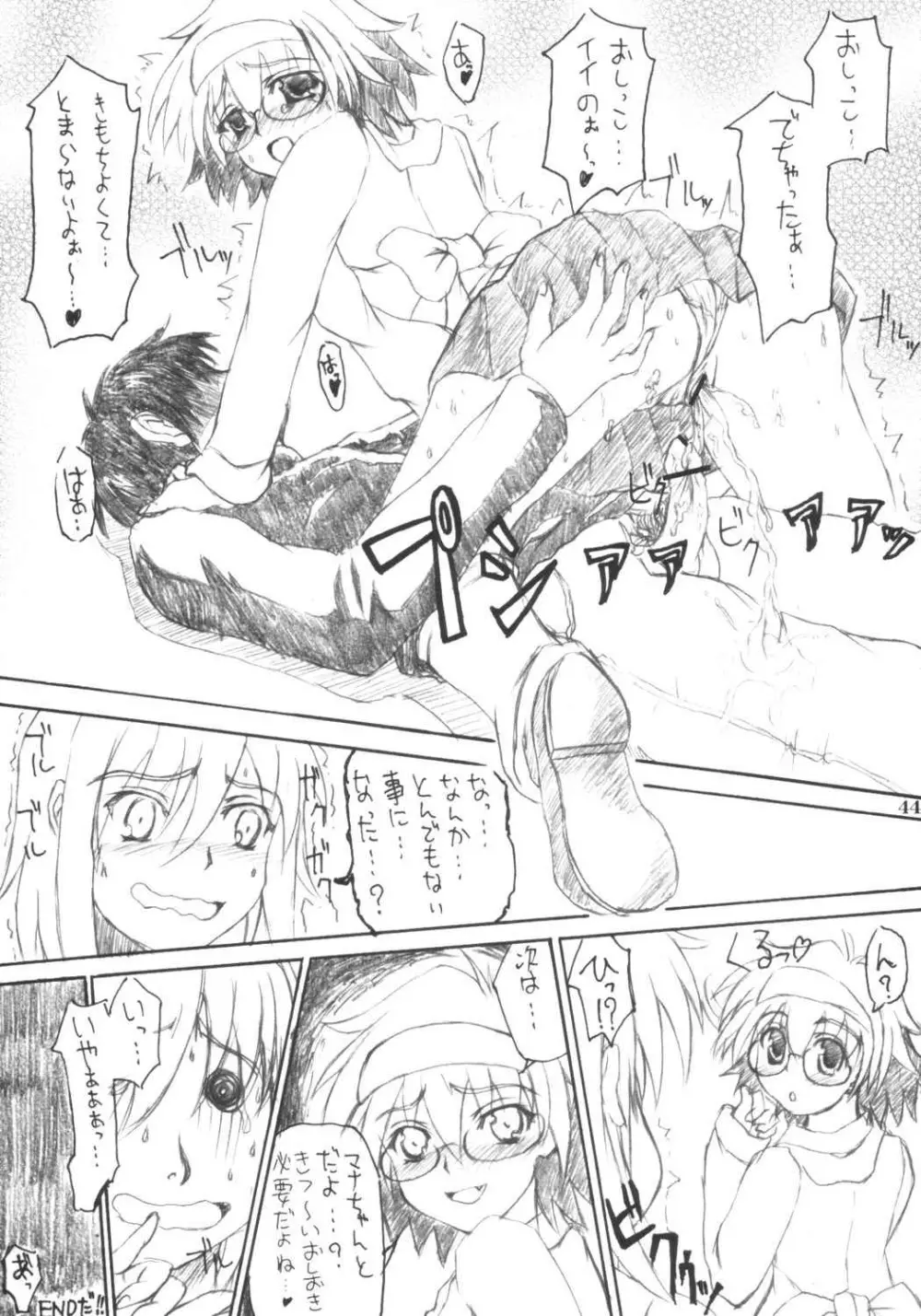 てんちょおのえろりんQ Page.43