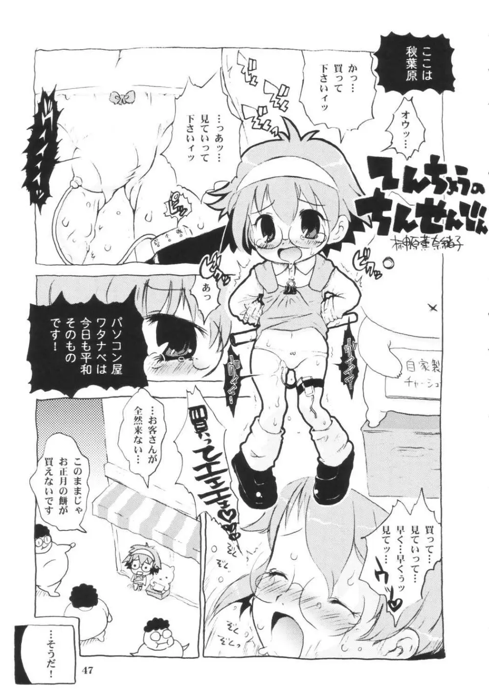 てんちょおのえろりんQ Page.46