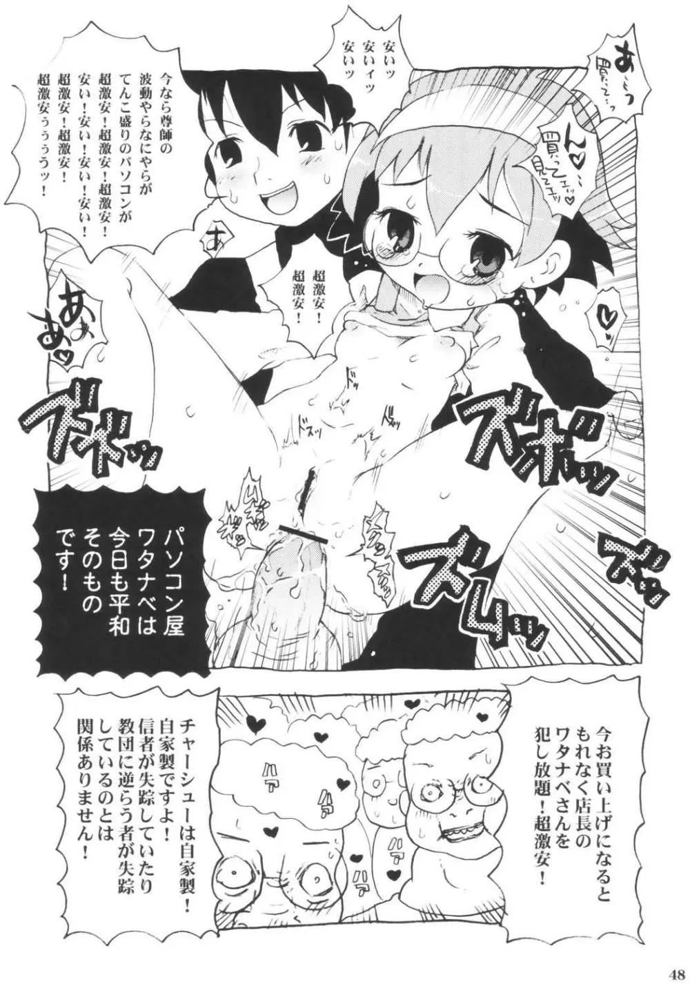 てんちょおのえろりんQ Page.47