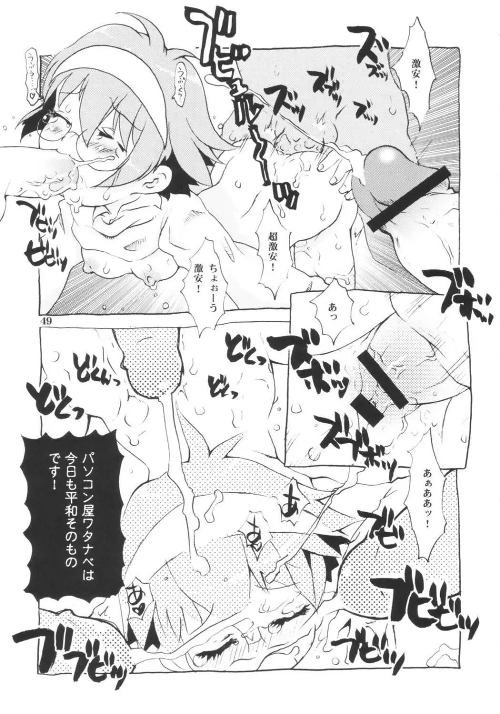 てんちょおのえろりんQ Page.48