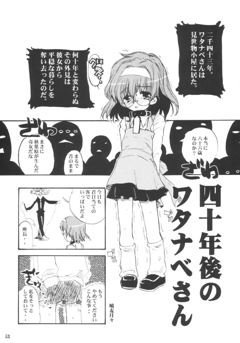 てんちょおのえろりんQ Page.52