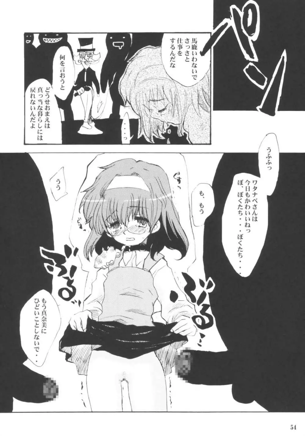 てんちょおのえろりんQ Page.53