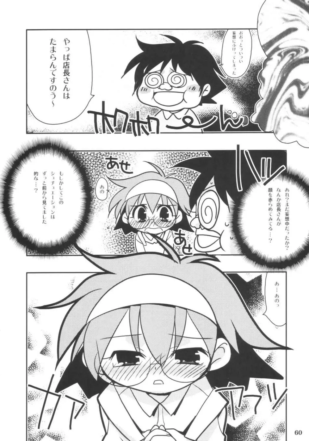 てんちょおのえろりんQ Page.59