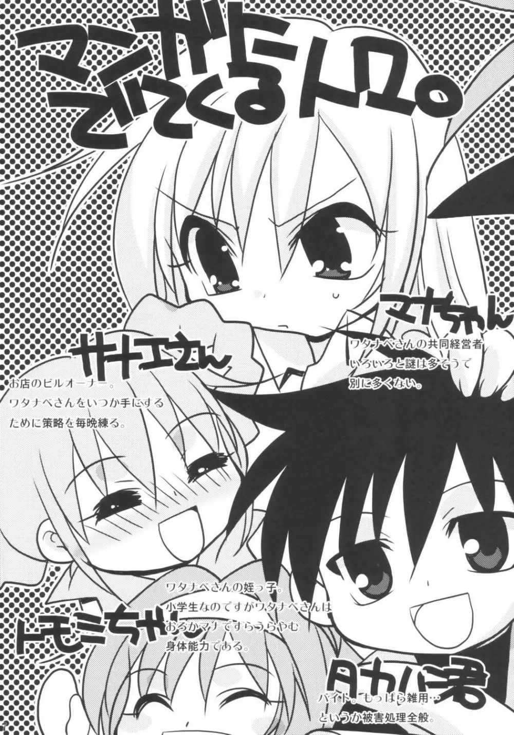 てんちょおのえろりんQ Page.6