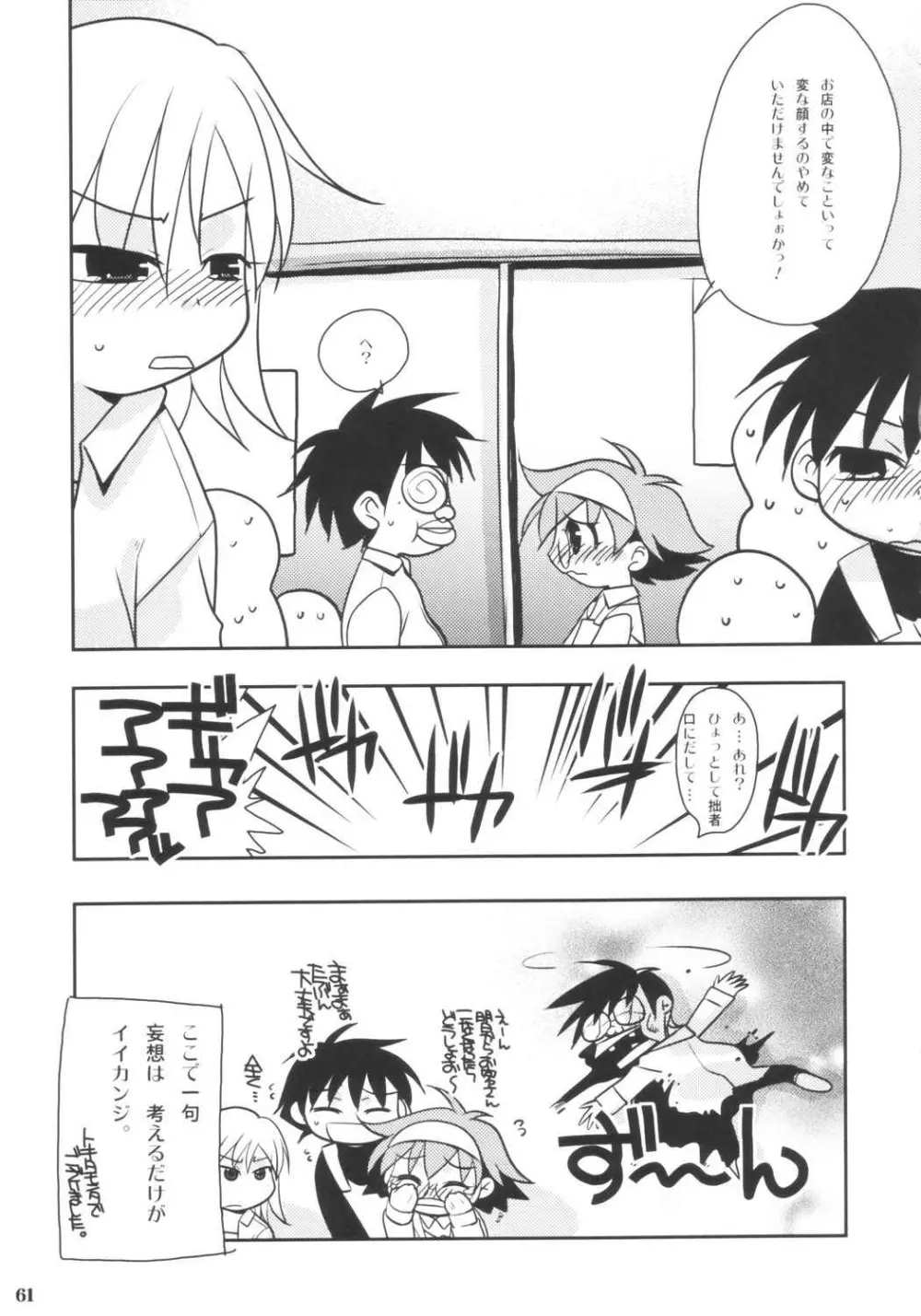 てんちょおのえろりんQ Page.60