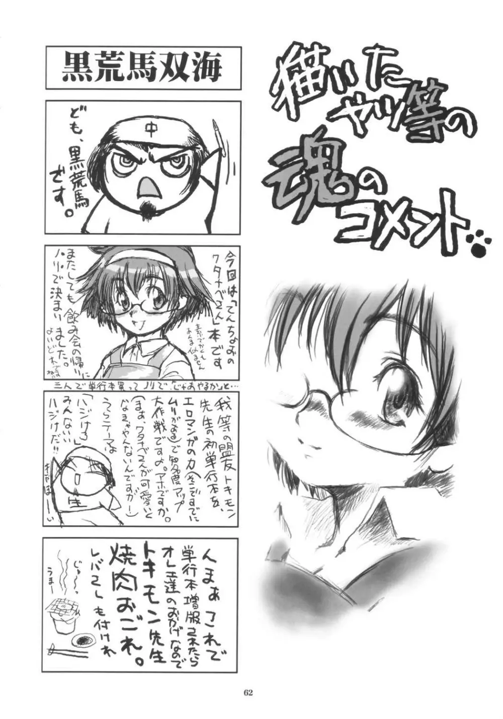 てんちょおのえろりんQ Page.61