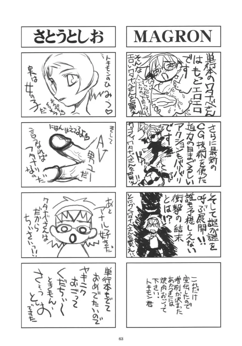 てんちょおのえろりんQ Page.62