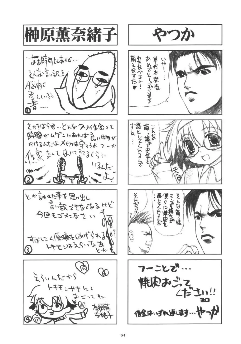 てんちょおのえろりんQ Page.63