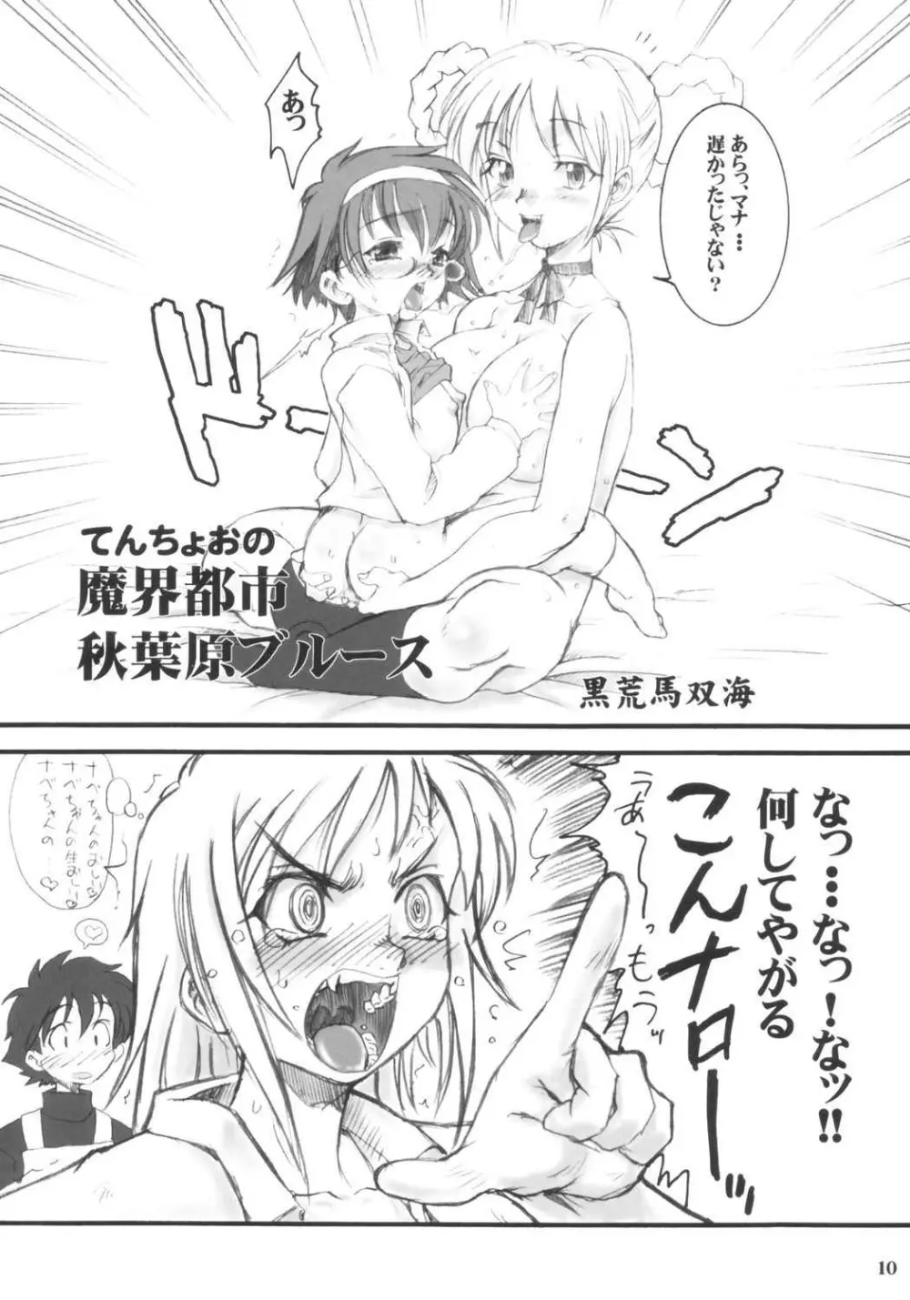 てんちょおのえろりんQ Page.9