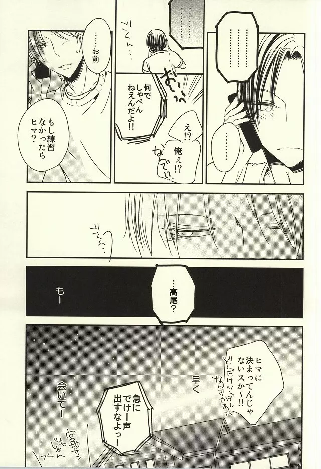 宮地サンと高尾ちゃんREBIRTH Page.22