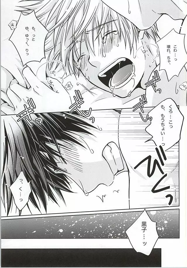 レッツゴー発情期 Page.24