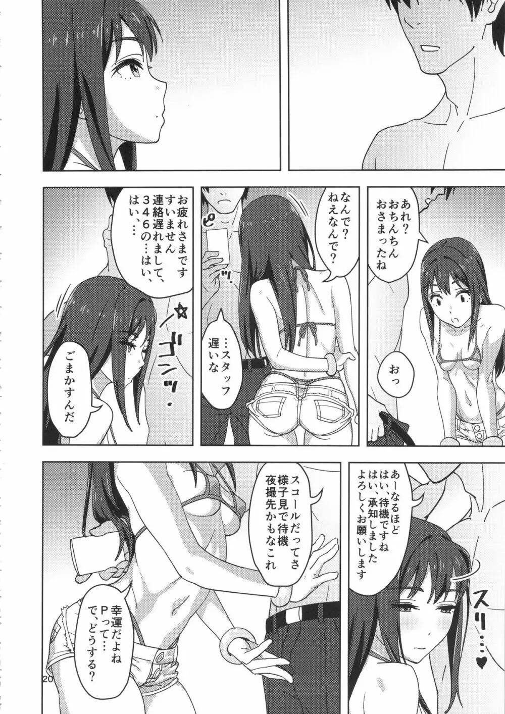 しぶしぶックス Page.19