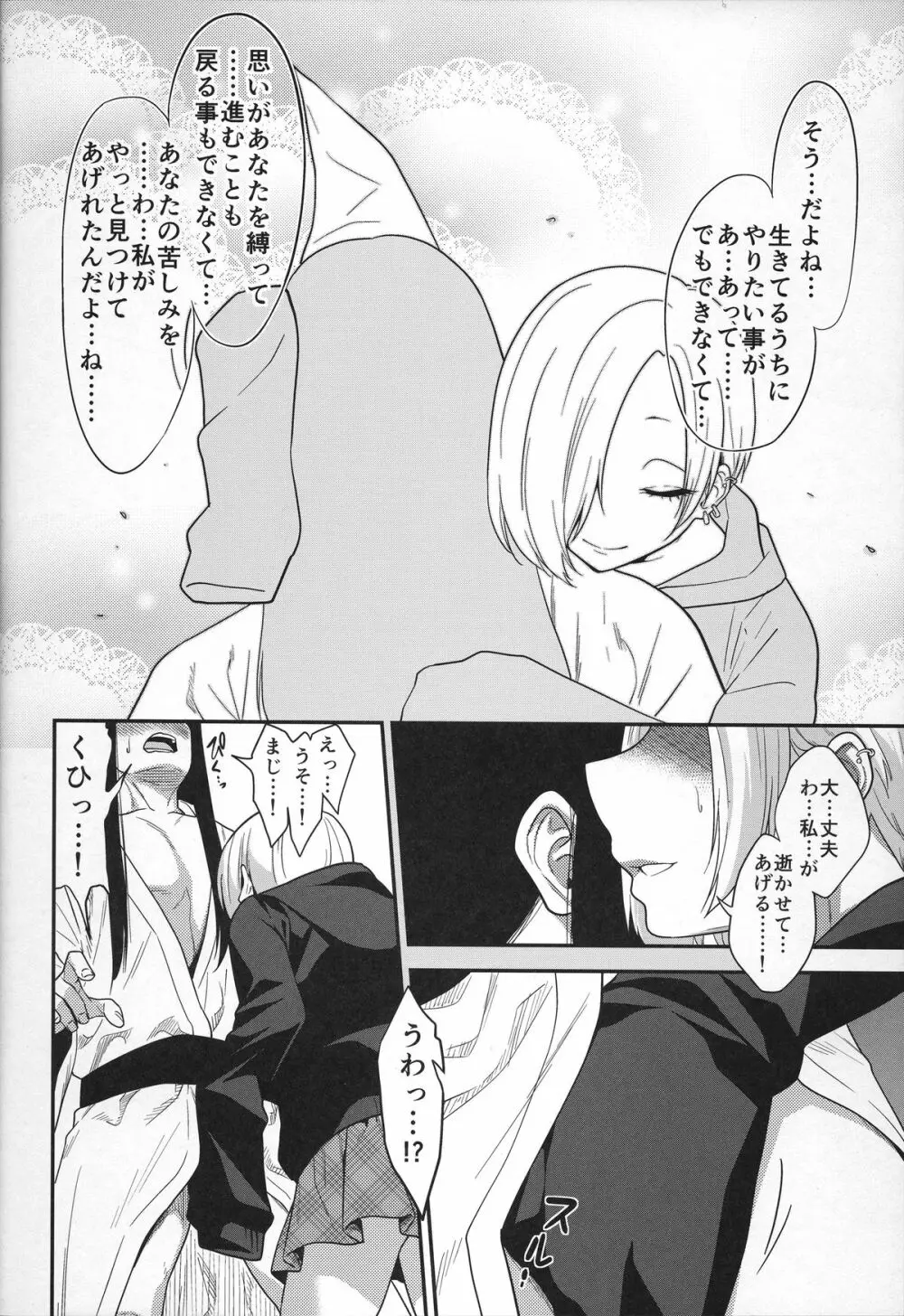 成仏ックス Page.11