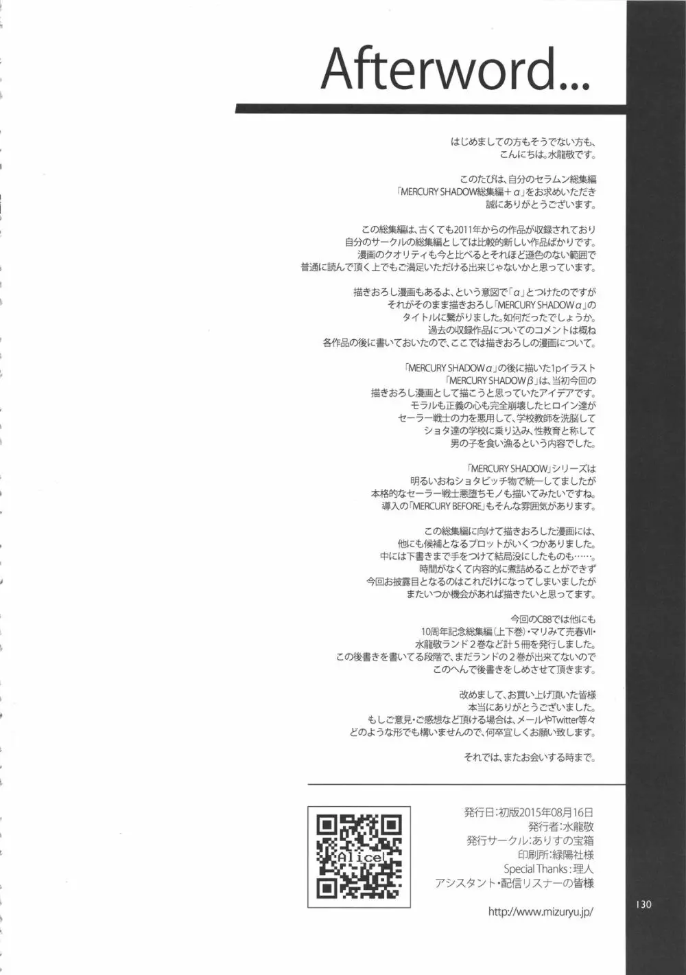 MERCURY SHADOW総集編+α Page.129