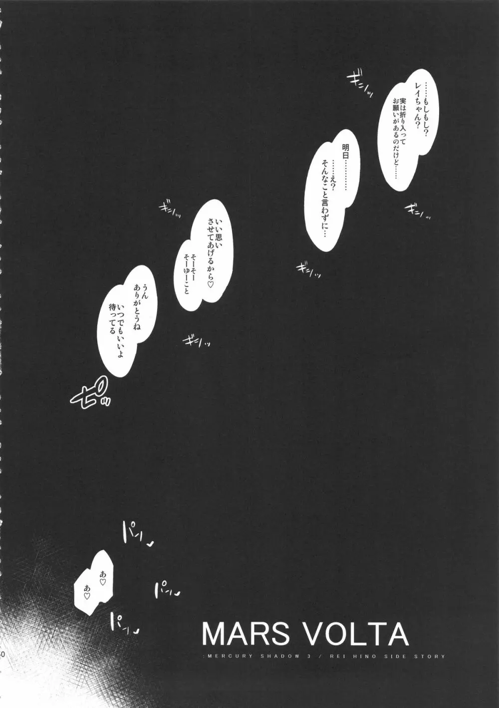 MERCURY SHADOW総集編+α Page.49