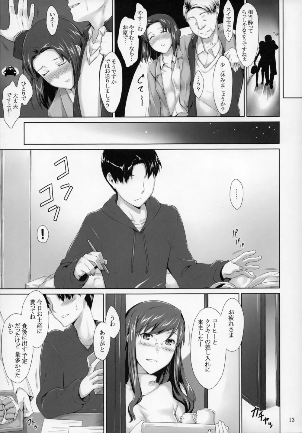 咲子さんノ男性事情 Page.12