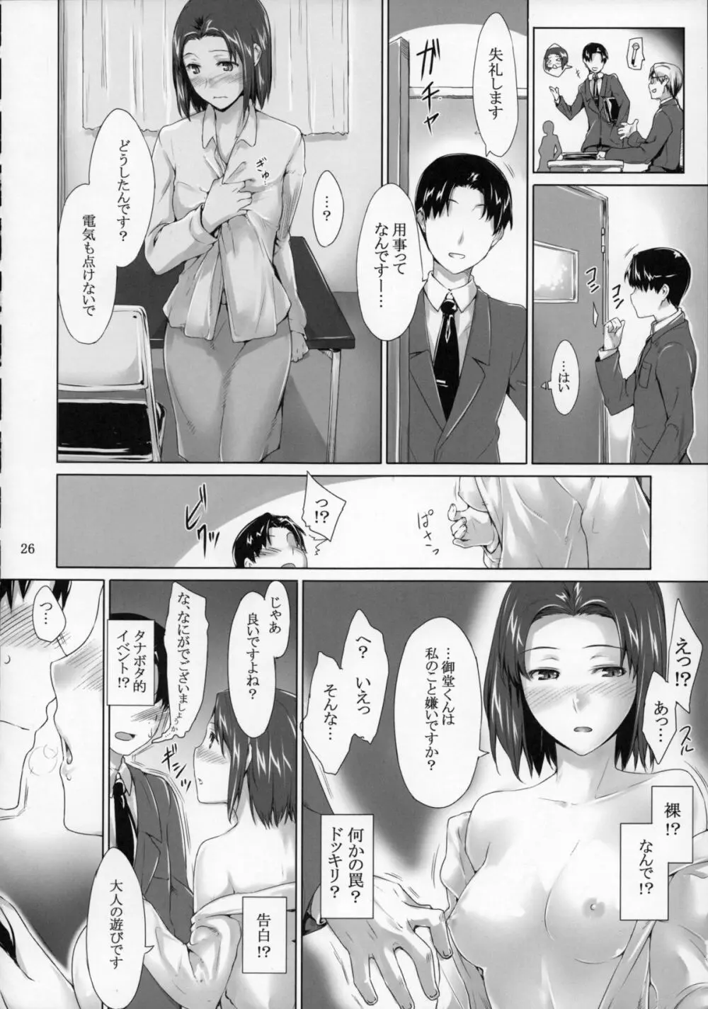 咲子さんノ男性事情 Page.25