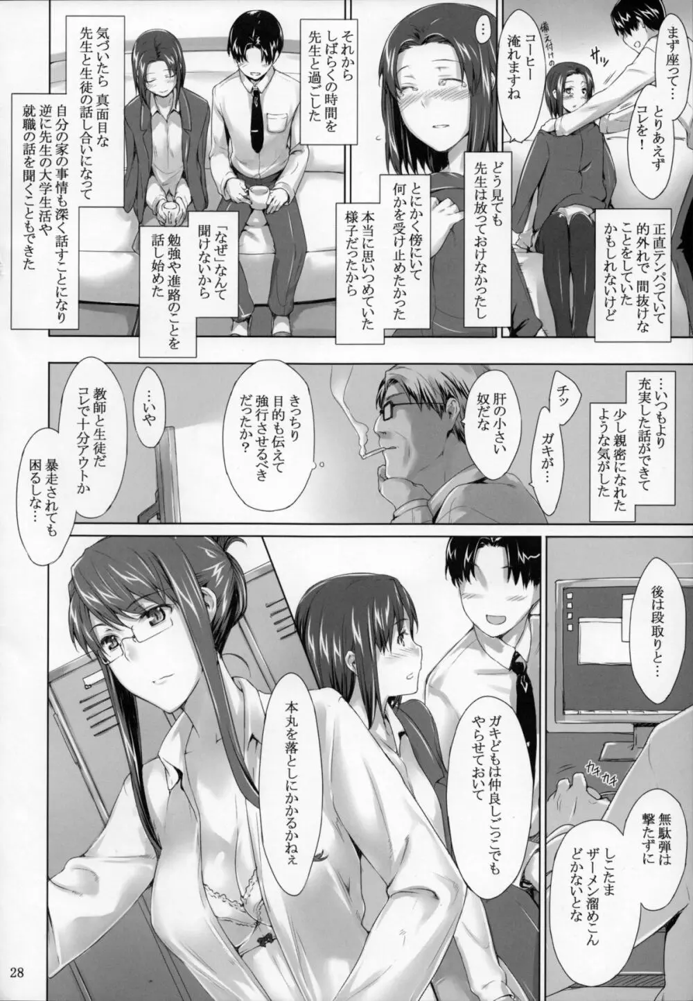 咲子さんノ男性事情 Page.27