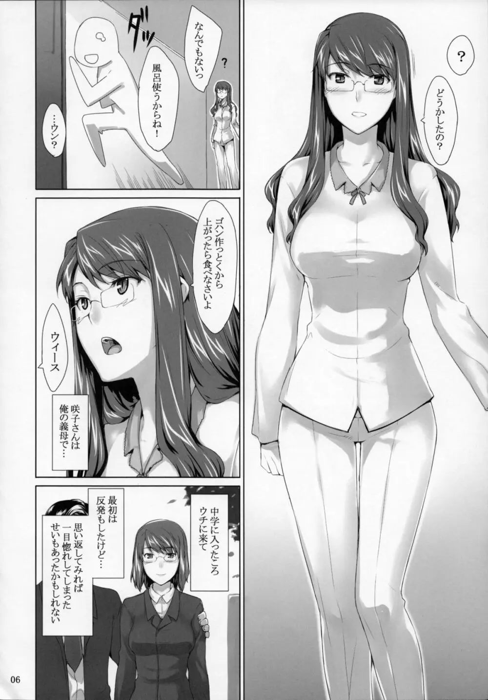 咲子さんノ男性事情 Page.5