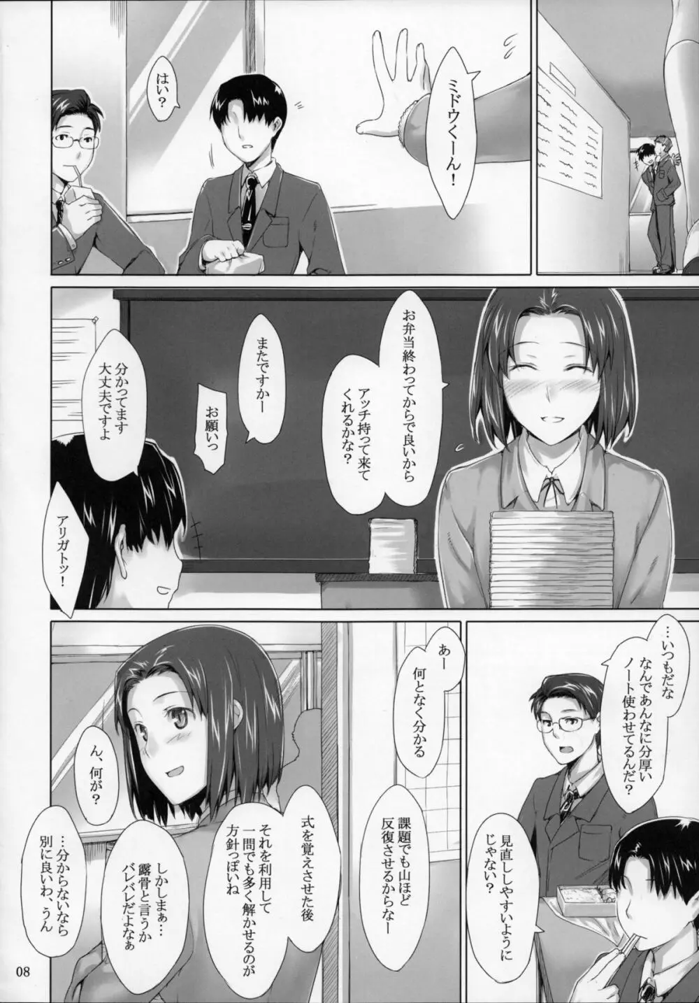 咲子さんノ男性事情 Page.7