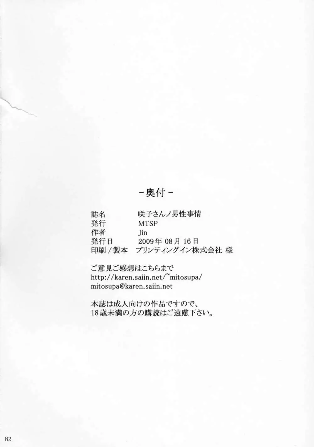 咲子さんノ男性事情 Page.81