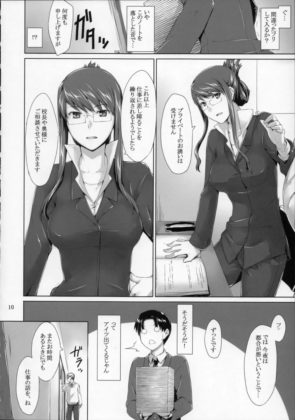 咲子さんノ男性事情 Page.9