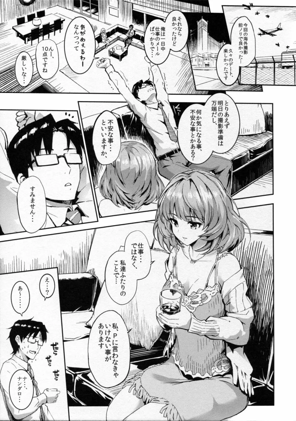 楓さんとゆっくり愛撫する本 Page.3