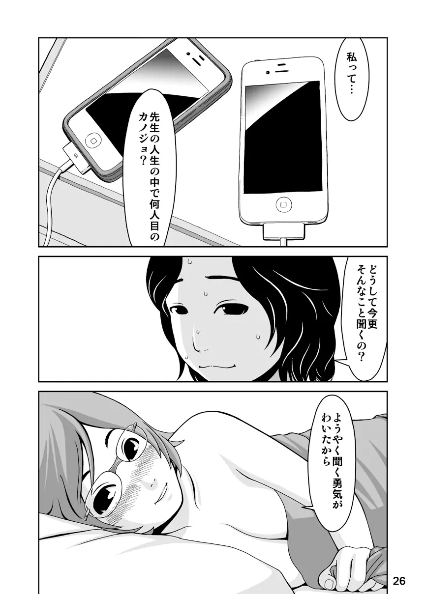 スプートニクの恋 Page.15