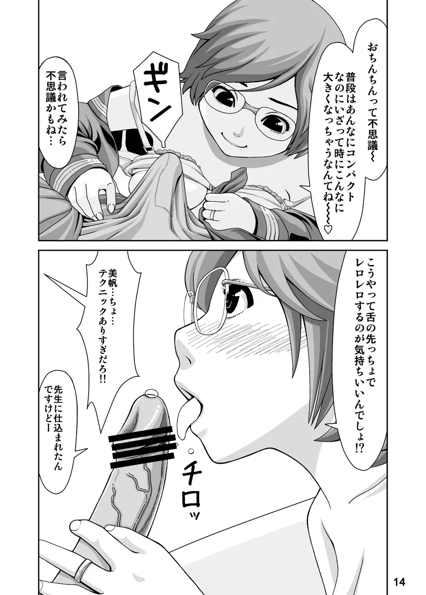 スプートニクの恋 Page.3