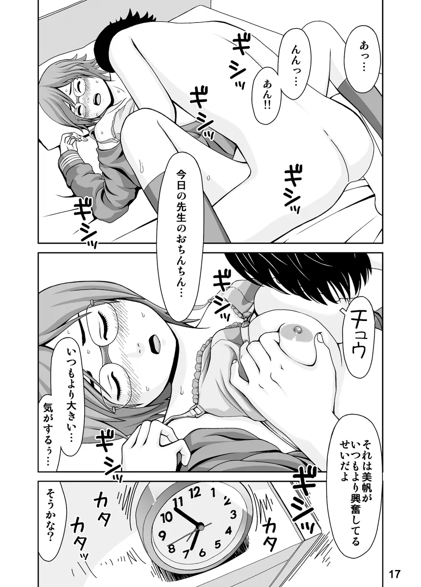スプートニクの恋 Page.6