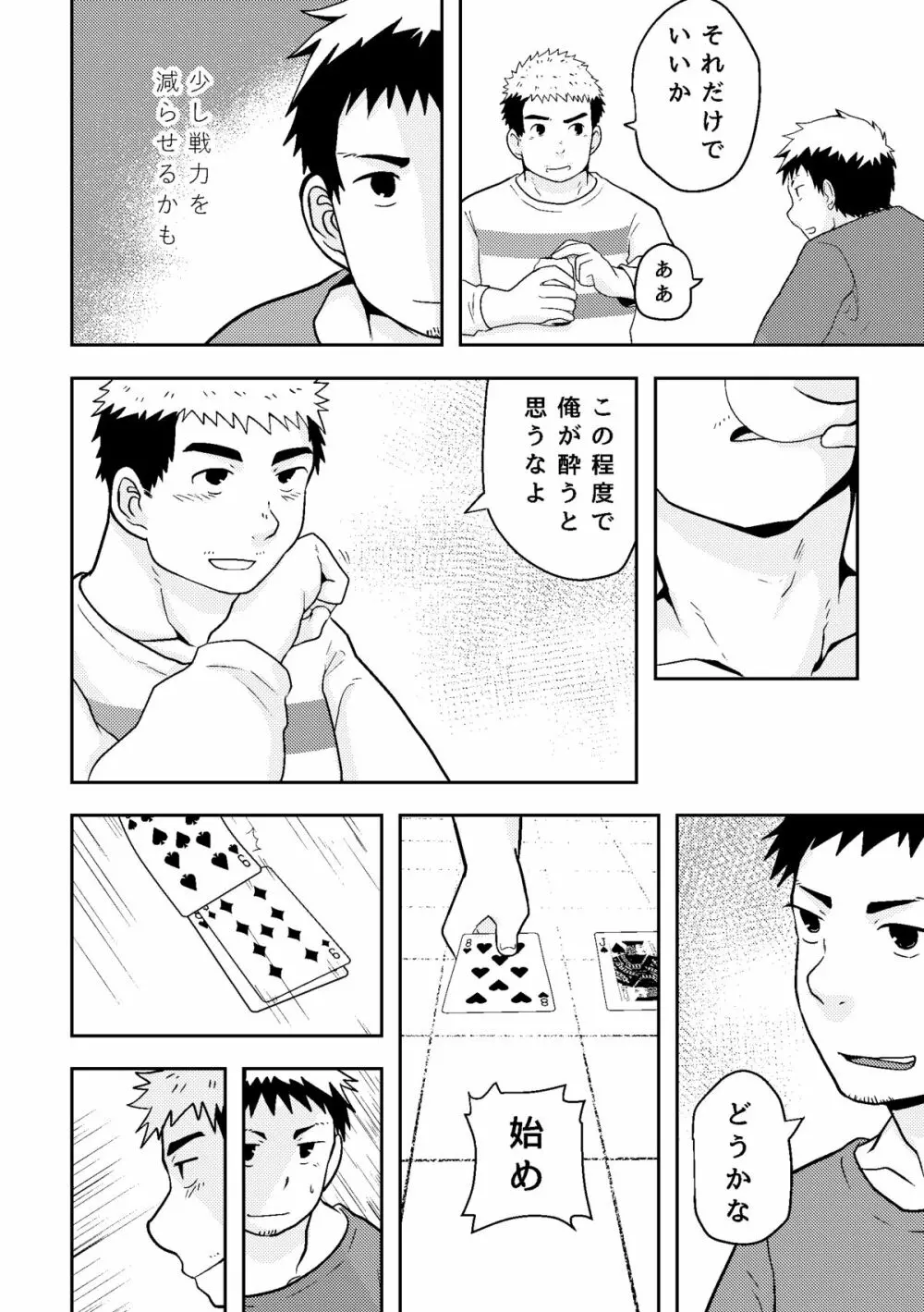 同感メート Page.12