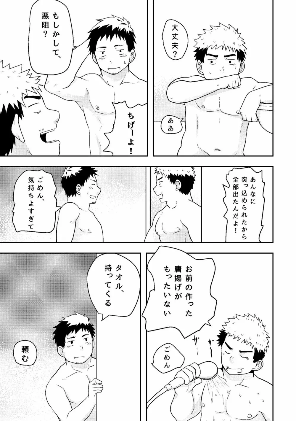 同感メート Page.29