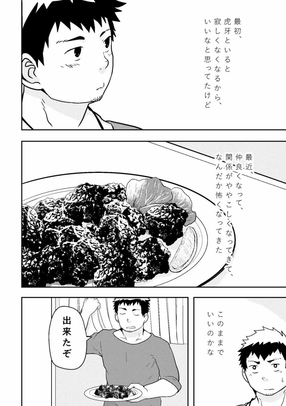 同感メート Page.6